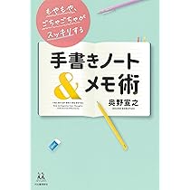 Amazon.co.jp: もやもや、ごちゃごちゃがスッキリする 手書きノート