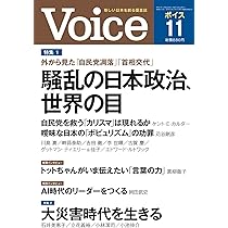 Amazon.co.jp: VOICE(ヴォイス) 2025年 11月号 : 『Voice』編集部: 本