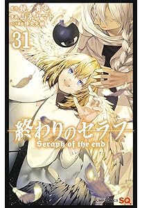 終わりのセラフ 32 (ジャンプコミックス) | 山本 ヤマト, 降矢 大輔