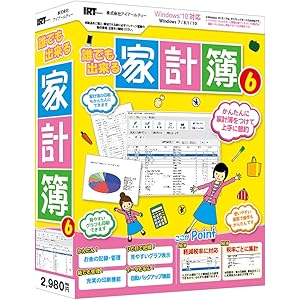 誰でも出来る家計簿6