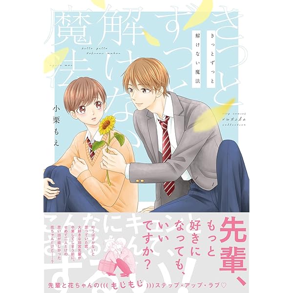 電子限定おまけ付き きっとずっと解けない魔法 バーズコミックス ルチルコレクション 小栗もえ ボーイズラブマンガ Kindleストア Amazon