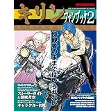 キリン ファンブック 2 (Motor Magazine Mook)