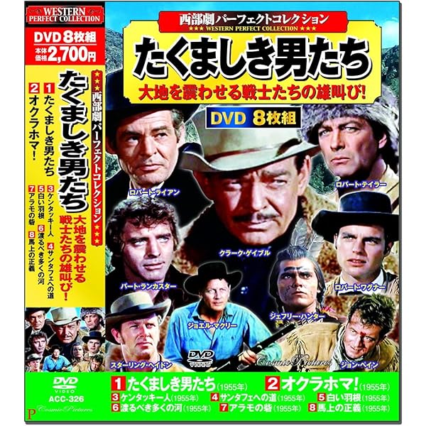Amazon.co.jp: 西部劇 パーフェクトコレクション ヴェラクルス DVD10枚