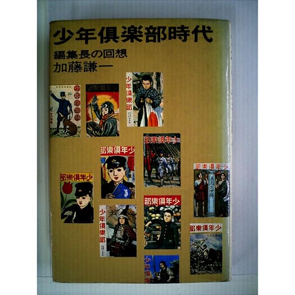 漫画少年』史 (1981年) |本 | 通販 | Amazon