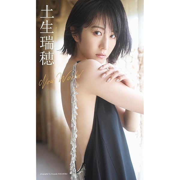 Amazon.co.jp: 【大増量】土生瑞穂写真集「New World」 (週プレ PHOTO