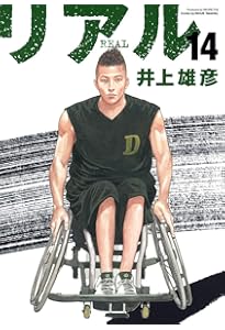 リアル REAL コミック 1-16巻セット (集英社) | 井上雄彦 |本 | 通販