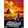 劇場版ポケットモンスター キミにきめた! [DVD]