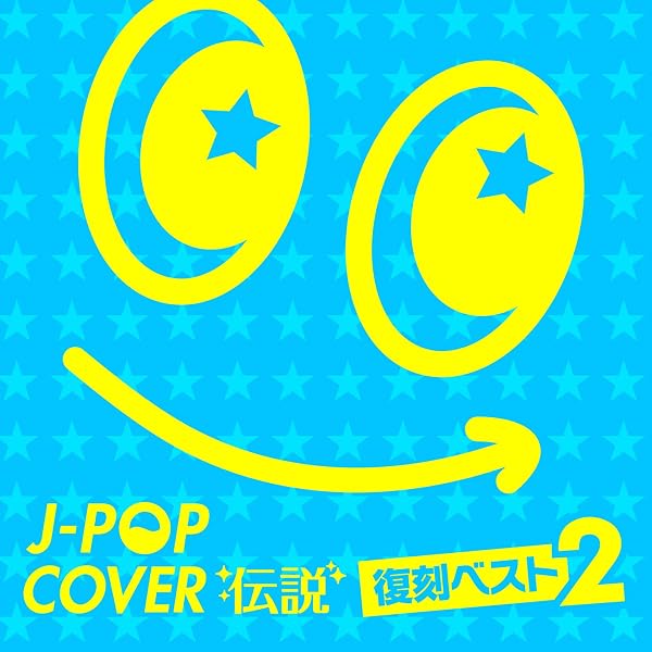 J-ROCKカバー伝説:新品未開封CD Amazon.co.jp: J-POP カバー伝説 -復刻ベスト 3-: ミュージック