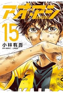 Amazon.co.jp: アオアシ (16) (ビッグコミックス) : 小林 有吾, 上野