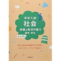 中学入試 理科授業の実況中継 (実況中継シリーズ) | 若原 周平 |本