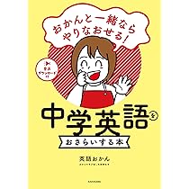 英語はやりなおせる!中学英語の基礎の基礎 51-LuK7iPkL.jpg_BO30,255,255,