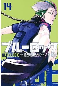 ブルーロック(15) (少年マガジンコミックス) | 金城 宗幸, ノ村 優介