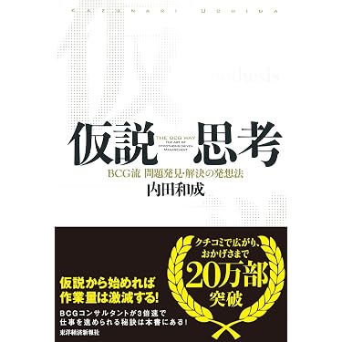 Amazon.co.jp 売れ筋ランキング: 経営学・キャリア・MBA の中で最も