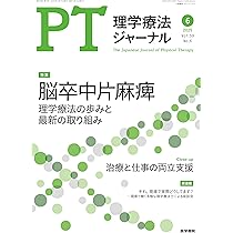 JLC ** 脳血管障害に対する理学療法 脳血管障害片麻痺に対する理学療法評価 改訂第2版 | 鈴木 俊明