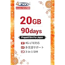 Amazon.co.jp: 【Almond sim】日本 プリペイド SIMカード 90日間