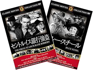 Amazon 名作洋画dvdパック セントルイス銀行強盗 ブルー スチール Dvd Frtw 077 映画