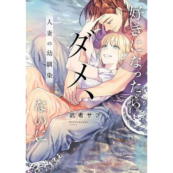 コミック】先生で○○しちゃいけません！（全7巻） | 武者サブ |本