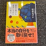 臆病な僕でも勇者になれた七つの教え