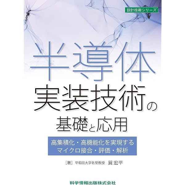 半導体デバイス基礎の基礎 | 廣芝 伸哉 |本 | 通販 | Amazon
