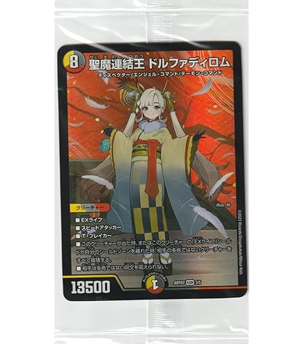 Amazon.co.jp: デュエルマスターズ 聖魔連結王 ドルファディロム
