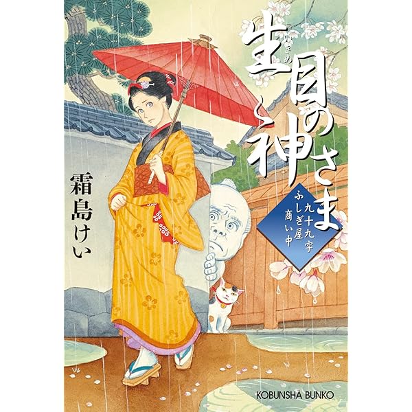 Amazon.co.jp: 鬼の壺 (光文社文庫) : 霜島けい: 本