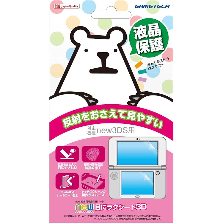 サイバーガジェット 3DS用 液晶保護フィルム 指紋防止タイプ ヨドバシ.com - サイバーガジェット CYBER Gadget New 3DS用液晶