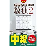 てごろな数独2