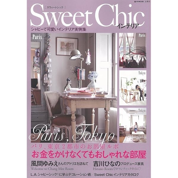 RACHEL ASHWELL's SHABBY CHIC(R) INTERIOR | Rachel Ashwell |本