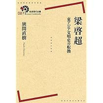 近代東亞海域文化交流史　関西大學東亜海域交流史研究叢刊 近代東亞海域文化交流史 関西大學東亜海域交流史研究叢刊