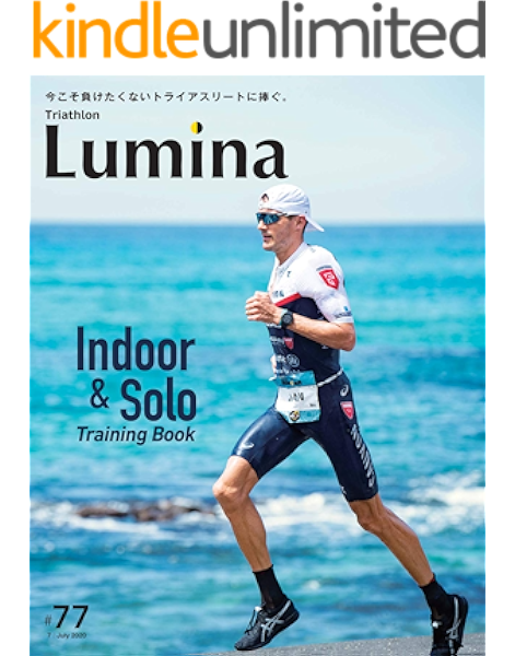 Triathlon Lumina トライアスロン ルミナ 年7月号 06 09 雑誌 セロトーレ スポーツ Kindleストア Amazon