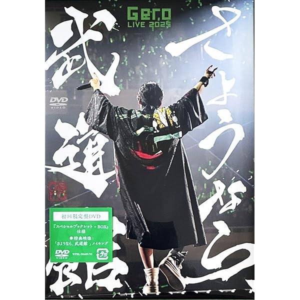 Amazon.co.jp: 【Amazon.co.jp限定】さようなら、武道館 初回限定盤