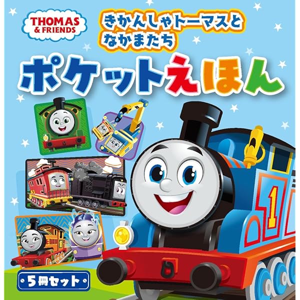 きかんしゃトーマス マグネットであそぼう！ (きかんしゃトーマスの本