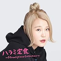 ハラミ定食~Streetpiano Collection~(CD)