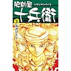 肥前屋十兵衛 1 富沢 ひとし マンガ Kindleストア Amazon 肥前屋十兵衛 1 富沢 ひとし マンガ Kindleストア Amazon