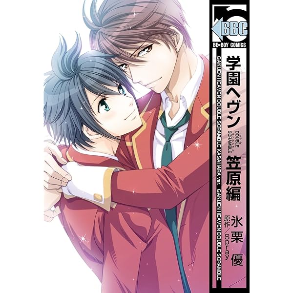 学園ヘヴン コミック 1-4巻セット (ビーボーイコミックス) Amazon.co.jp: 学園ヘヴン (ビーボーイコミックス) : 氷栗 優: 本