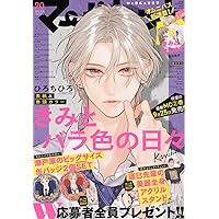マーガレット2015年18号 マーガレット2015年18号