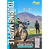ツーリングマップル 関東甲信越 2023