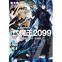 Amazon.co.jp: 魔王2099(3) (角川コミックス・エース) : 紫 大悟, 桜井