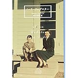 ノーラ・ウェブスター (Shinchosha CREST BOOKS)