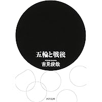 敗者としての東京 巨大都市の隠れた地層を読む 71qaA6kAxzL.jpg