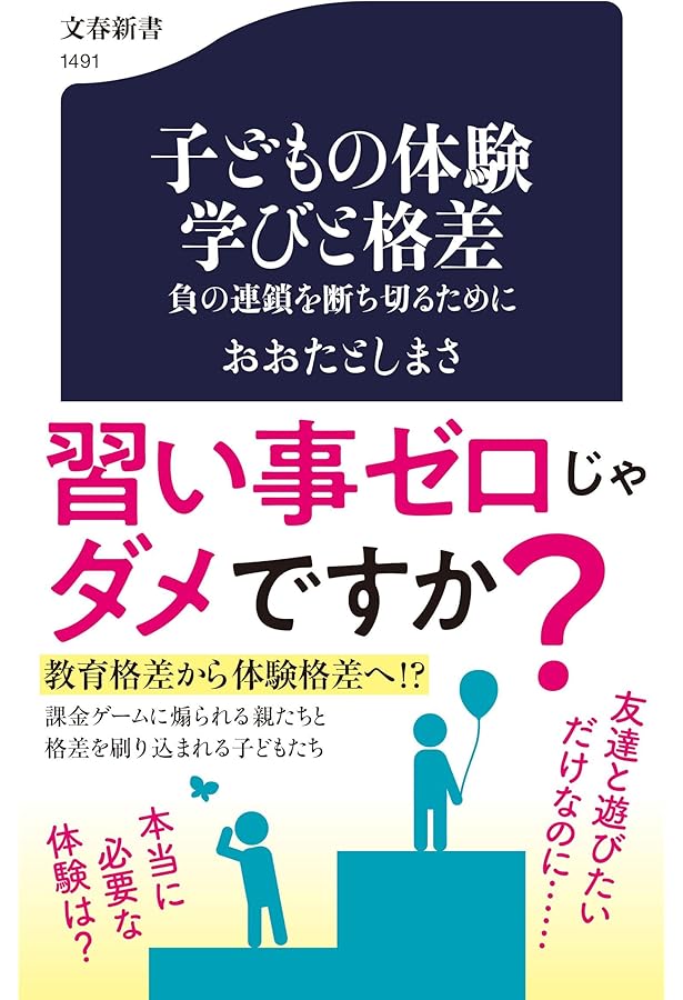 超中学受験論 偏差値 学歴 競争社会を超えた「成長と充実」へ | おおた
