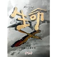 Amazon.co.jp: NHKスペシャル 生命40億年はるかな旅 第4話:花に