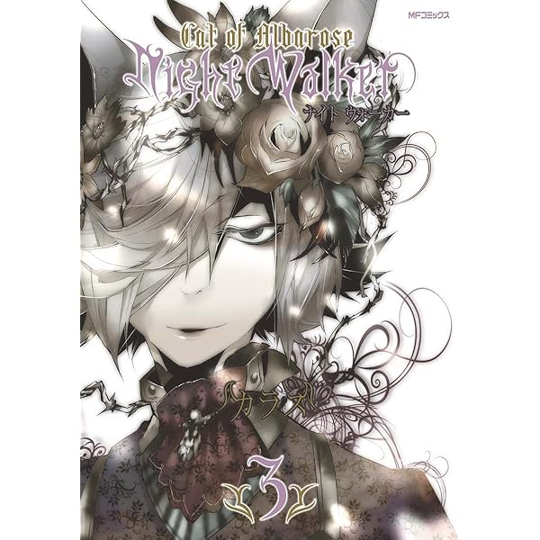 Amazon.co.jp: NightWalker ―ナイトウォーカー― 1 (MFコミックス