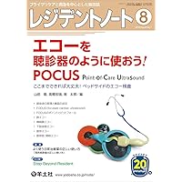 Amazon.co.jp: 救急超音波テキスト − point of careとしての