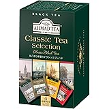 AHMAD TEA ( アーマッドティー ) クラシックセレクション ティーバッグ 20袋 [ アソート : ダージリン アールグレイ イングリッシュブレックファースト イングリッシュティーNo.1 ]