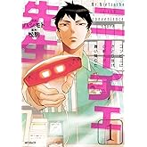 ニーチェ先生～コンビニに、さとり世代の新人が舞い降りた～ 1 (MFコミックス　ジーンシリーズ)