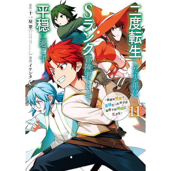 Amazon.co.jp: 転生勇者の気まま旅(5) (ガンガンコミックスUP!) : 九頭