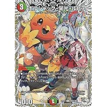 Amazon.co.jp: デュエルマスターズ ボルシャック・栄光・ルピア(キャラ 