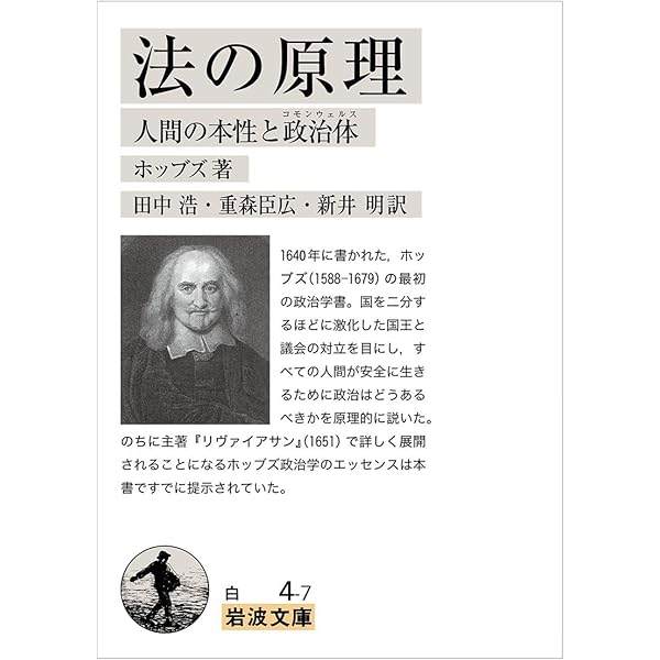 哲学原論/自然法および国家法の原理　+　ハイテクを読む 哲学原論／自然法および国家法の原理 | 柏書房株式会社