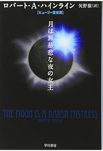 神の目の小さな塵 下【新版】 (創元SF文庫) | ラリー・ニーヴン